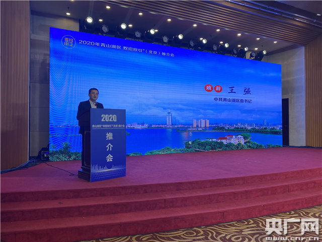 2020南昌青山湖区“双招双引”（北京）推介会举行——青山商贸